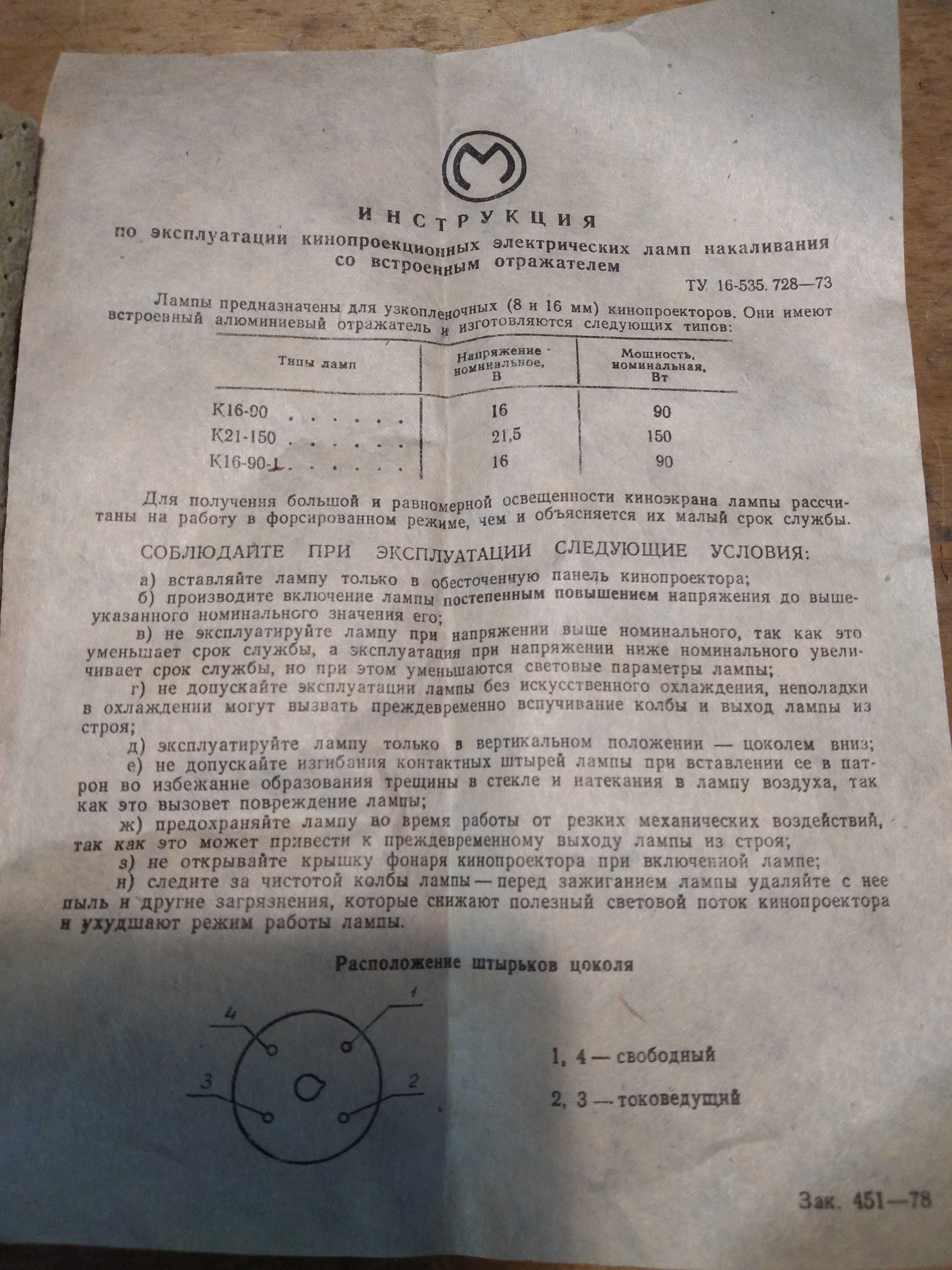 лампа К21-150, К30-400 для кінопроекторів, ФЭУ-2