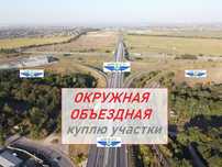 Звоните. Два столба, Окружная, Киевское шоссе
