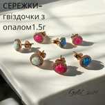 Сережки- гвіздочки з опалом 1.52г- Червоне золото 585 проба,