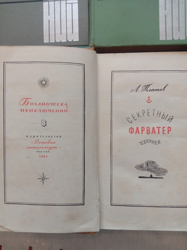 Книги. Библиотека приключений. Изд "Детская литература" 1966-68р.р