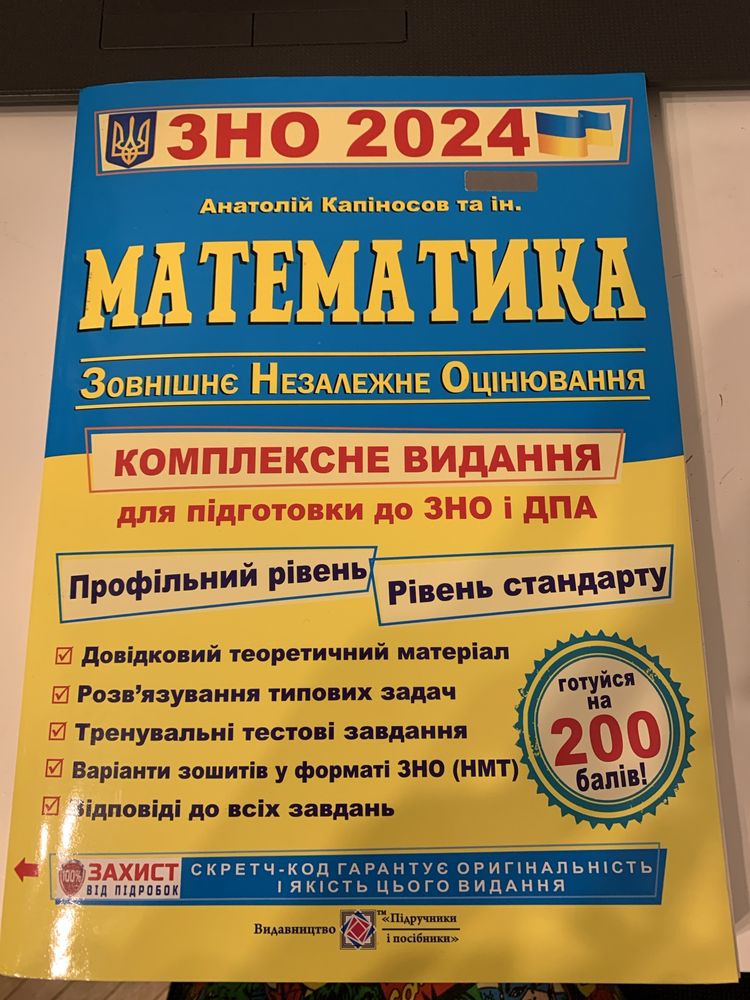 Посібник з математики ЗНО 2024