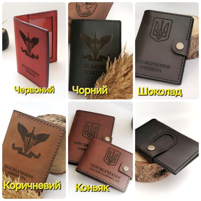 Обкладинка посвідчення офіцера. Шкіра. Різні кольори і дизайн