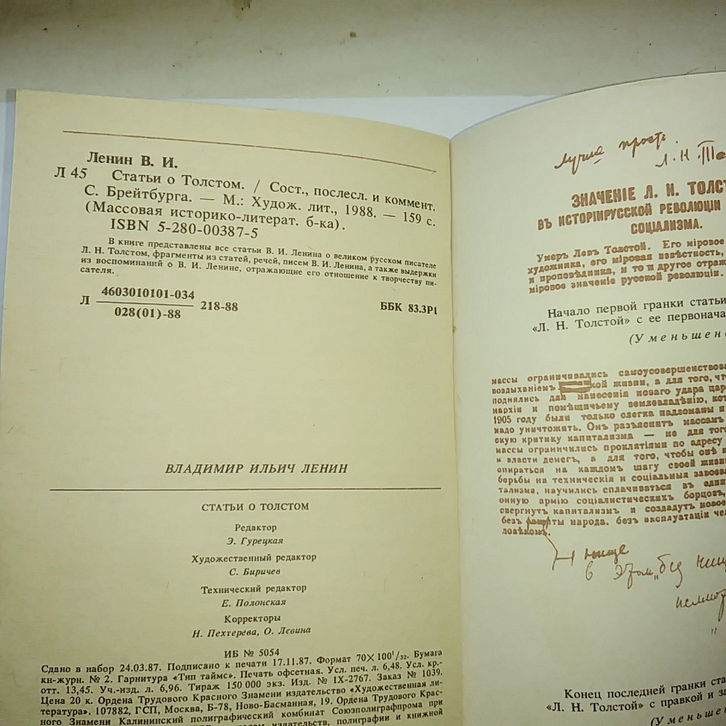 В.И.Ленин " Статьи о Толстом".