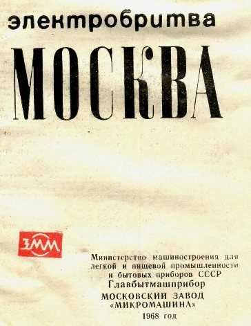 Колекційна бритва електрична (1969) в комплекті
