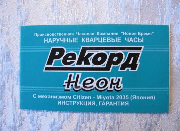 Часы кварцевые "Рекорд-Неон"