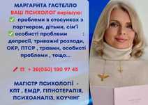 Психолог-психотерапевт кпт- депресії, тривожні розлади, травми та інше