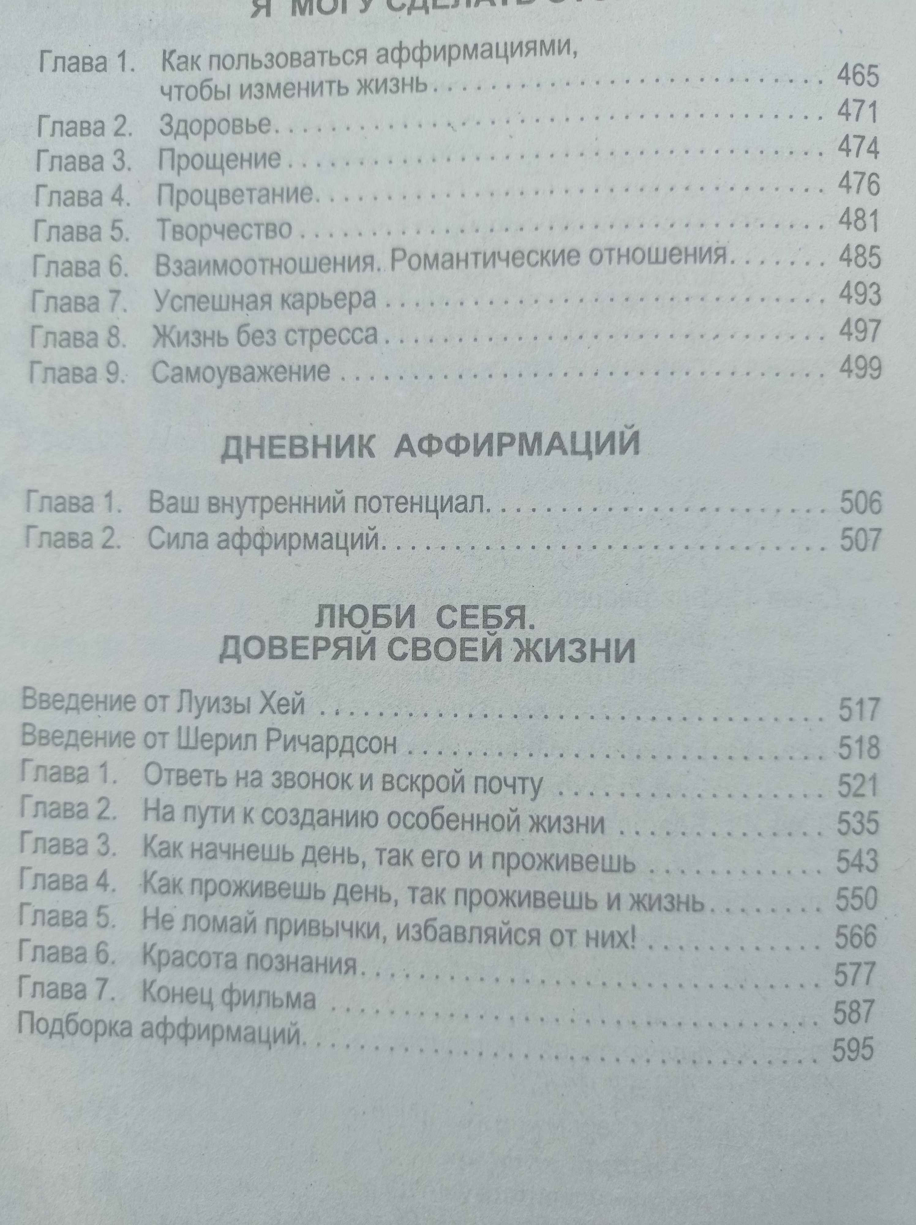 Книга Луиза Хей психолог