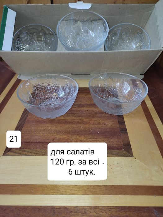 Хрусталь різний не дорого