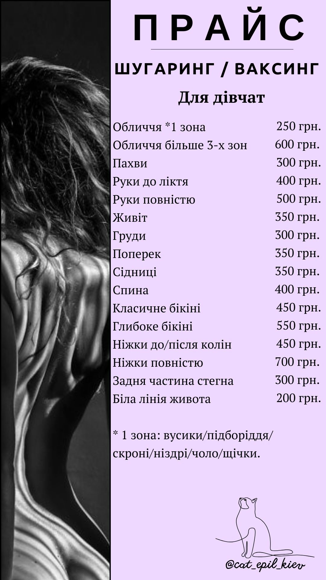 Шугаринг, ваксинг, електроепіляція