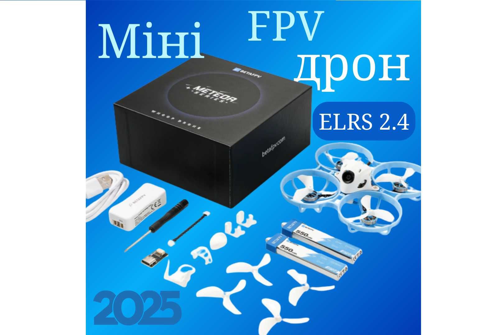 Дрон BetaFpv Meteor75 PRO ELRS 2.4 коптер
