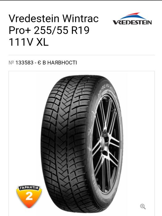 Зимня гумаVredestein Wintrac Pro+ 255/55 R19 111V XL