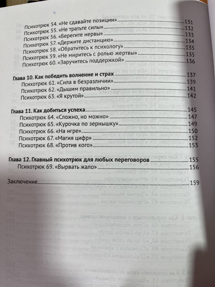 Психотрюки. Игорь Рызов.