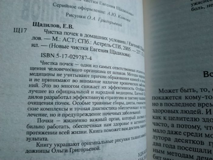 Евгений Щадилов: Чистка почек в домашних условиях. Новые частки.