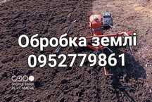 Перекопка землі мотоблоком