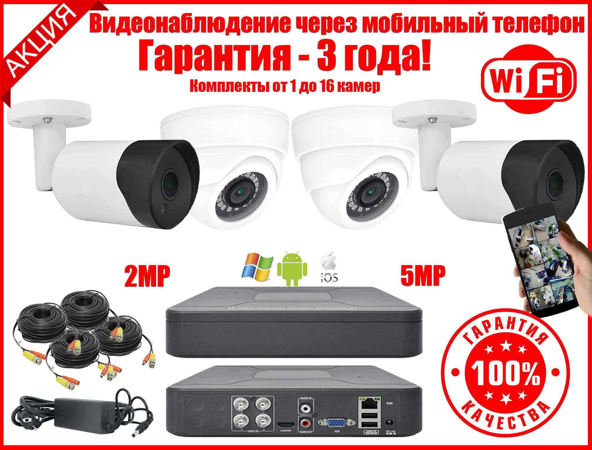 Комплект видеонаблюдения/Відеонагляд/FullHD/IP/WIFI камера УСТАНОВКА