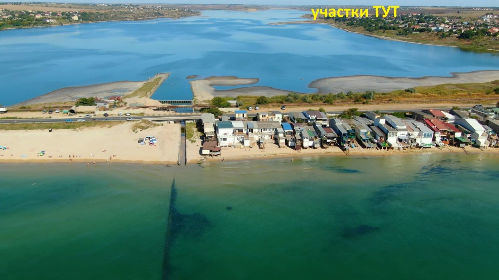 Море и Лиман - вид из окон домов. У=Панорамные участки. Новая Дофиновк