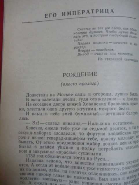 Валентин Пикуль «Фаворит» 1992г\в 2-х книгах