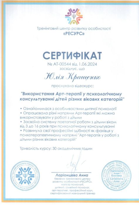 Дитячий психолог онлайн