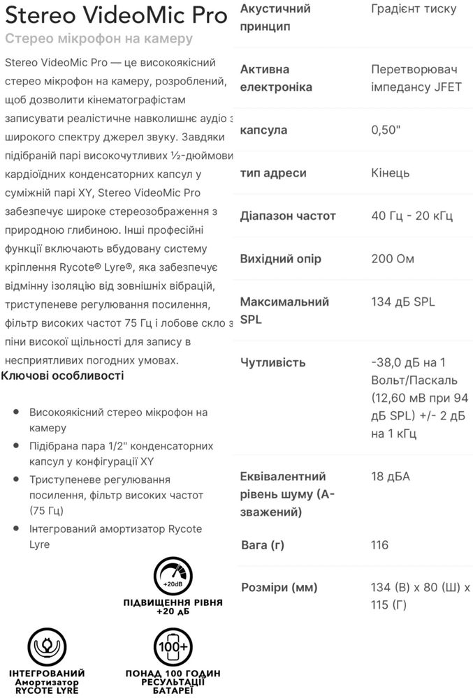 Мікрофон Rode Stereo VideoMic Pro