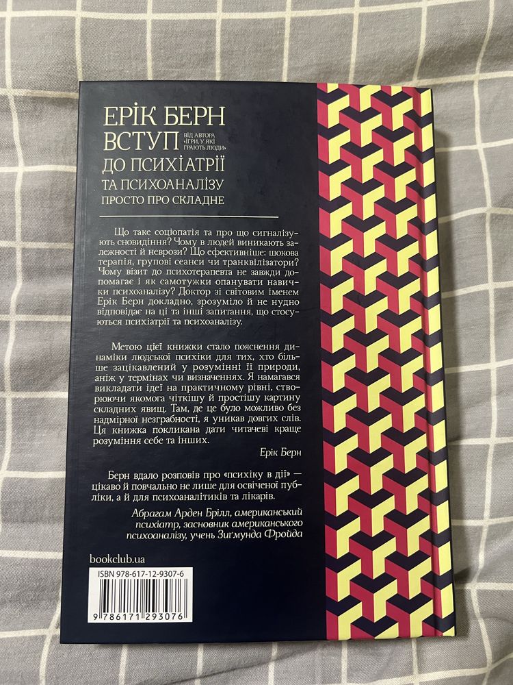 Книга «вступ до психіатрії та психоаналізу»