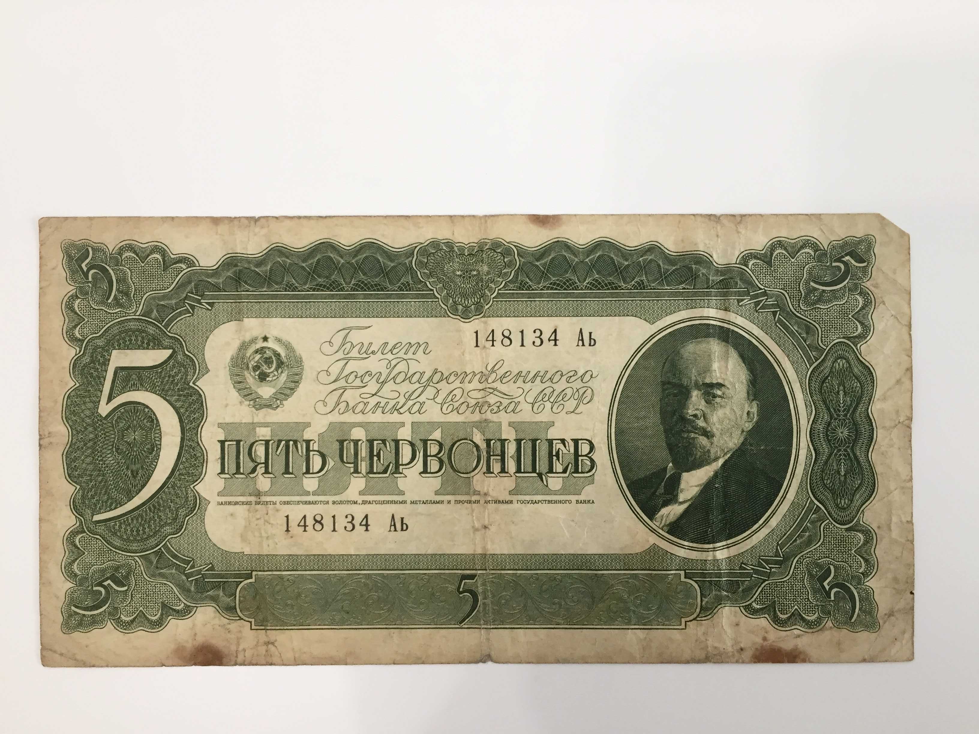 Банкноты царской России, CCCР, 5, 3 и 1  руб. (1898, 1905, 1909, 1938)