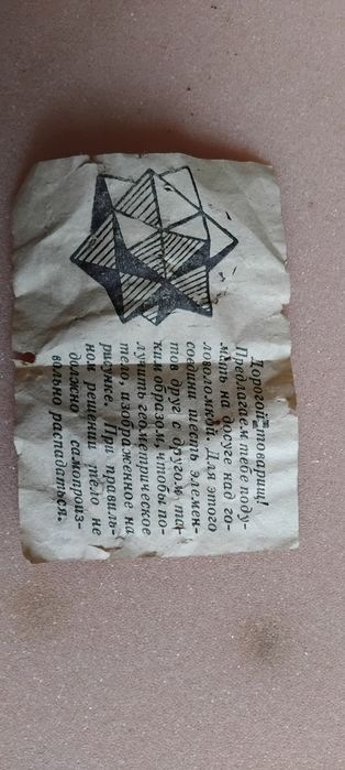 Головоломки времен ссср