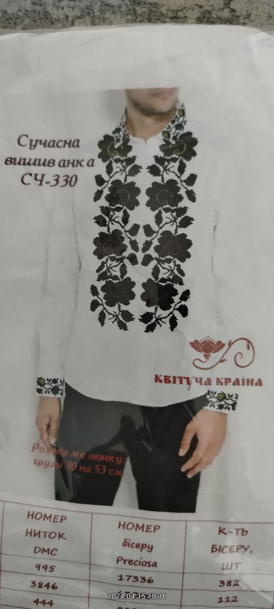 Вишиванка чоловіча