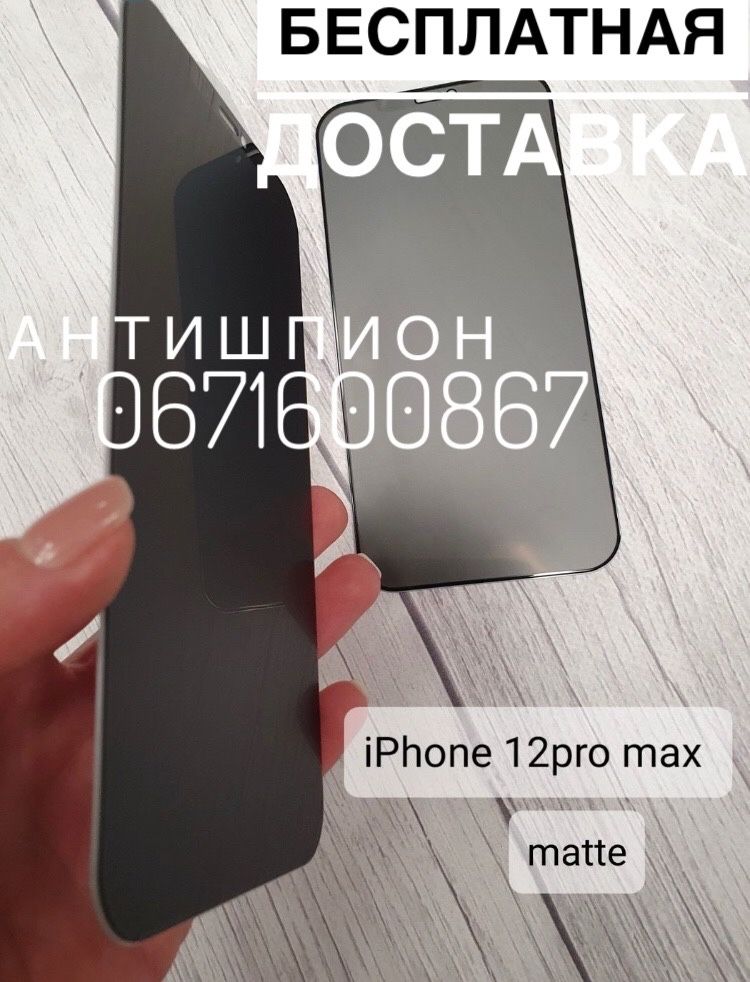 Стекло на айфон 12pro Max 14pro 13 Скло на айфон 8H 12H 11H