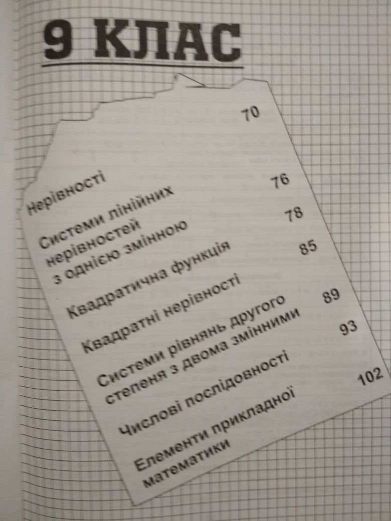 Алгебра у таблицях 7-9 клас
