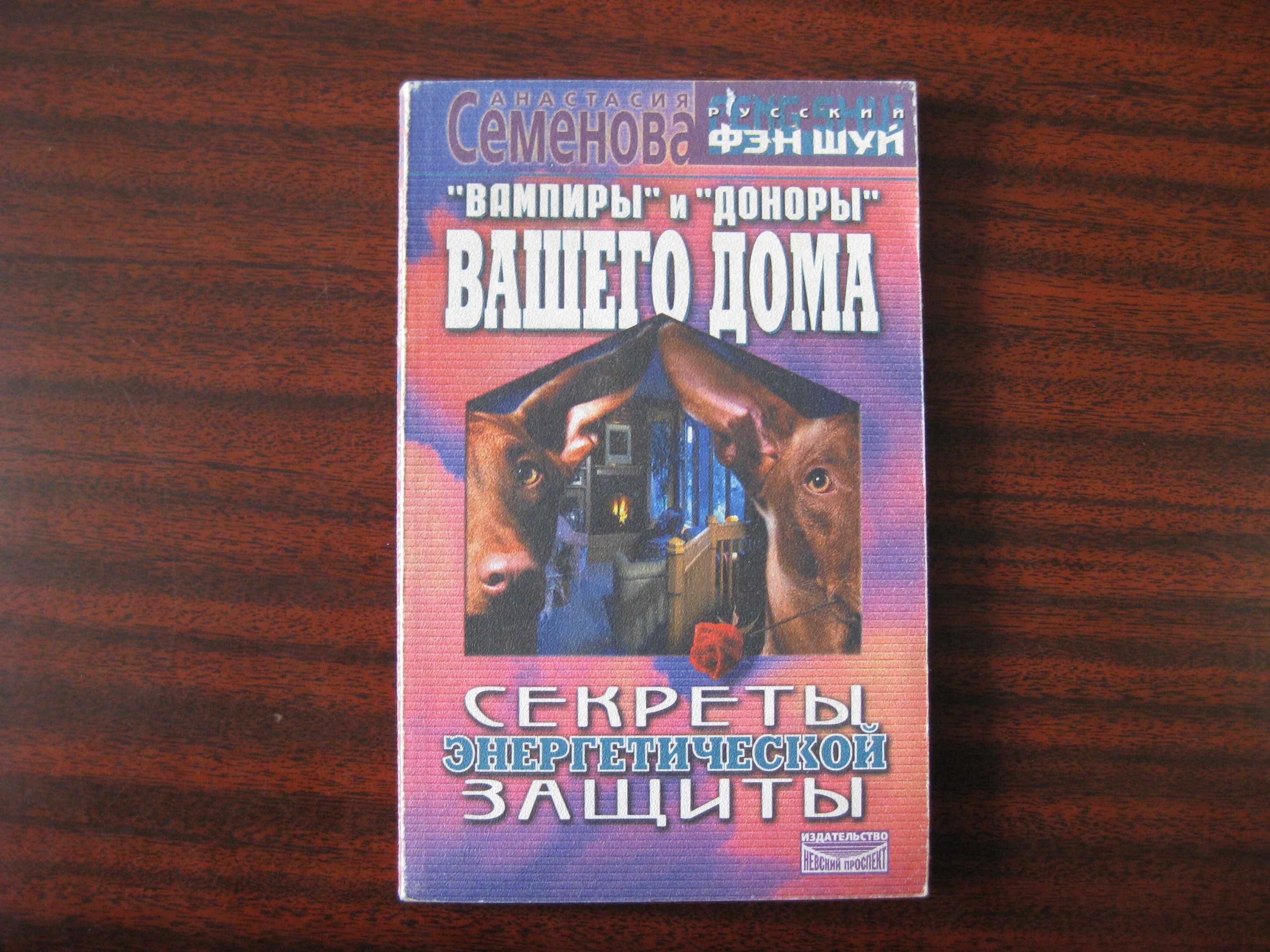 Чотири книги по Фен-Шую