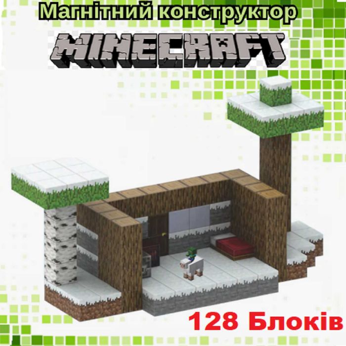 Магнітний конструктор Майнкрафт Minecraft магнітні кубики 128 блоків