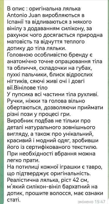 Лялька реборн, оригінал