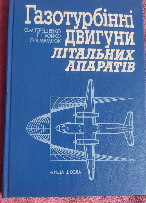 Книга по авіабудівництву
