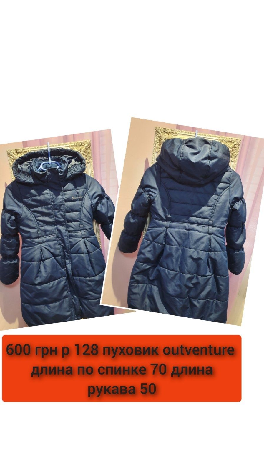 Пуховик Outventure р.128