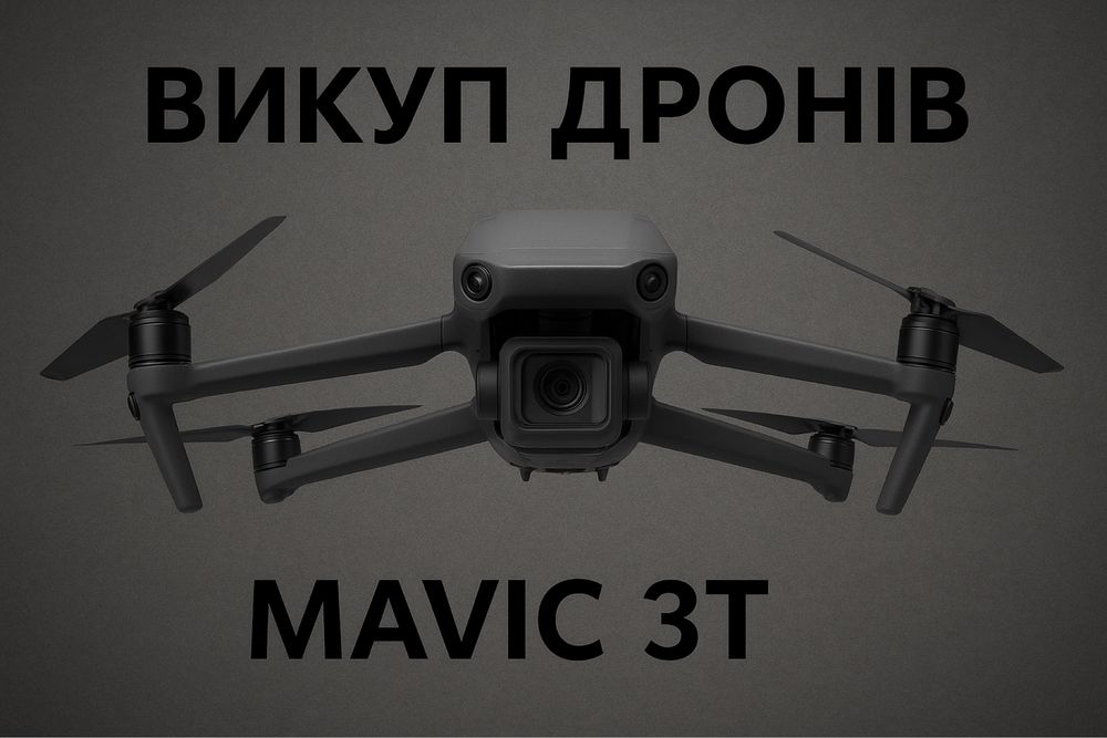 Продать квадрокоптер Dji Mavic