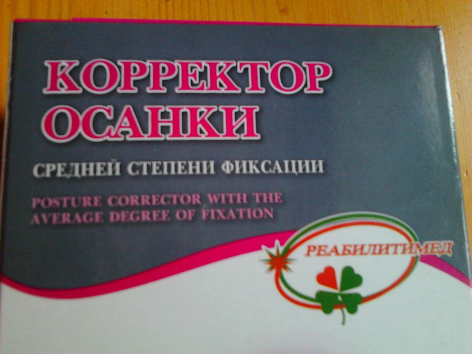 Корректор осанки ортопедический "ОРТОТЕКС"средней степени фиксации