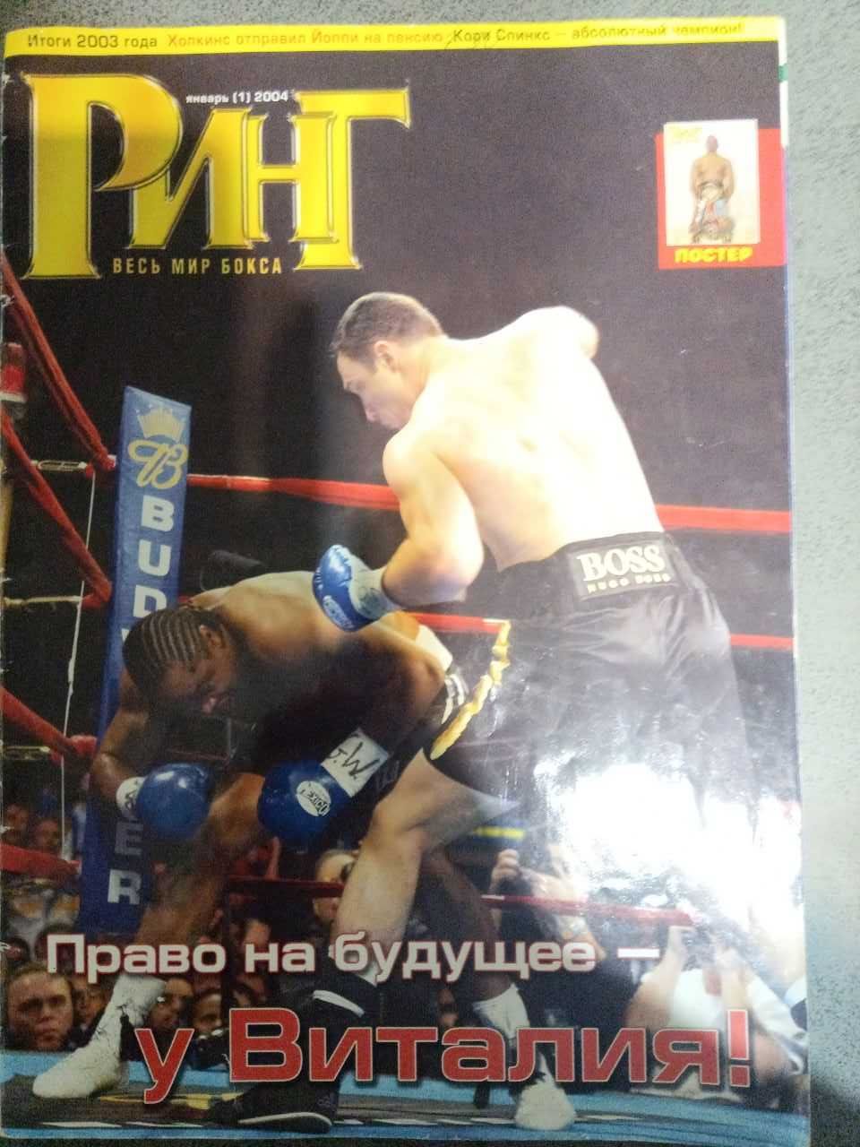 Журнал ринг для фанатов бокса