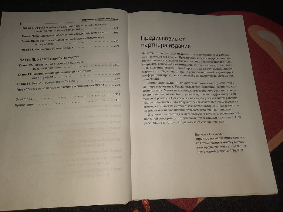 Маркетинг в социальных медиа. Просто о главном. Фоллс, Деккерс