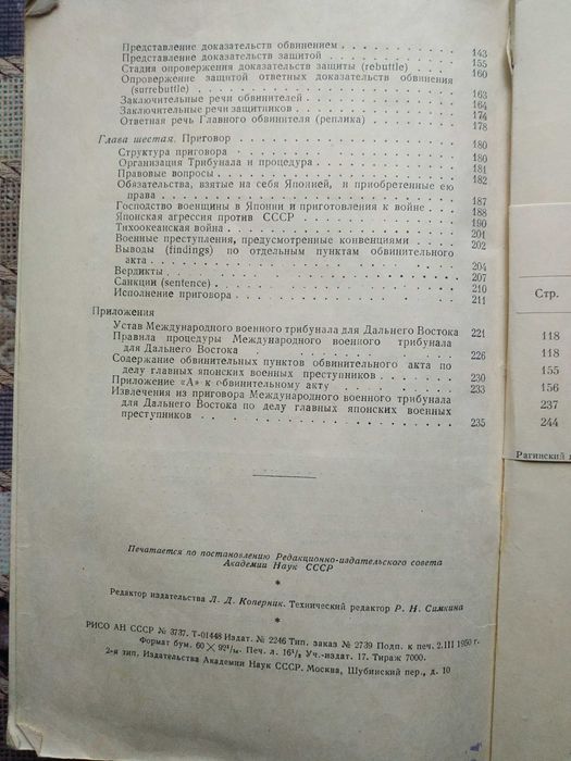 Международный процесс японских военных преступников 1950