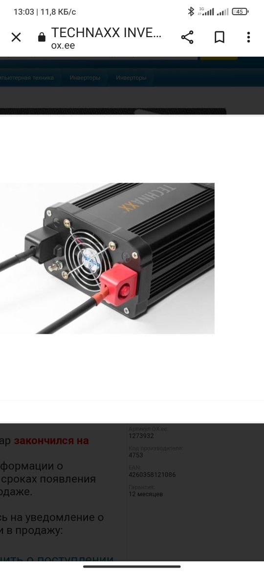 Інвертор TECHNAXX 1200/2400w в Наявності!