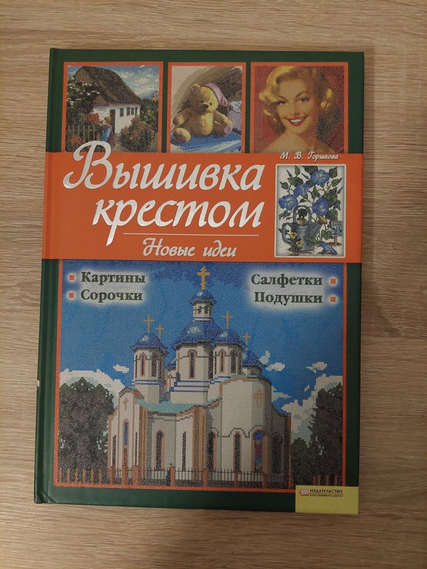 Книги по рукоделию "Волшебные цветы из бисера" и "Вышивка крестом"