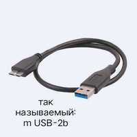 Кабель USB 3.0 — mini USB-2b