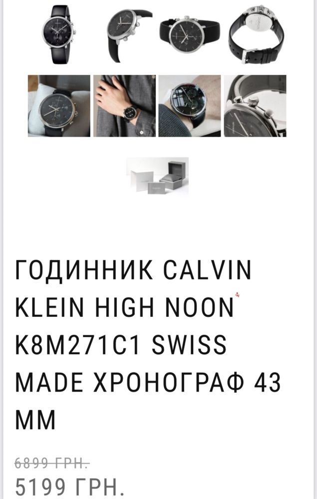 Годинник CALVIN KLEIN HIGH NOON K8M271C1 Swiss Made хронограф 43 ММ