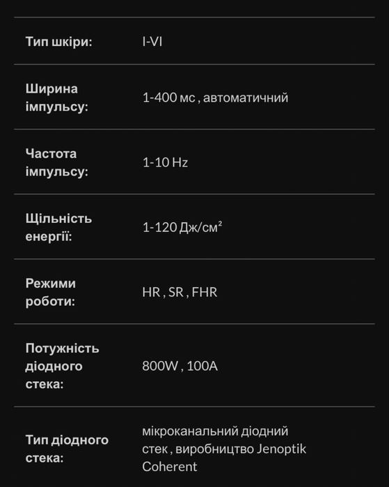 Апарат для лазерної епіляції