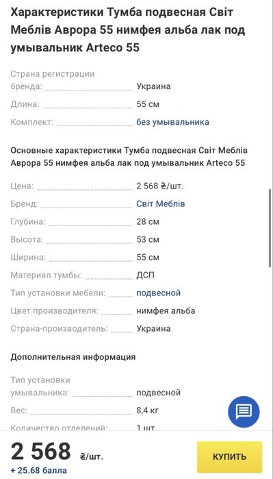 тумба під раковину Аврора 55 для раковини Артеко 55