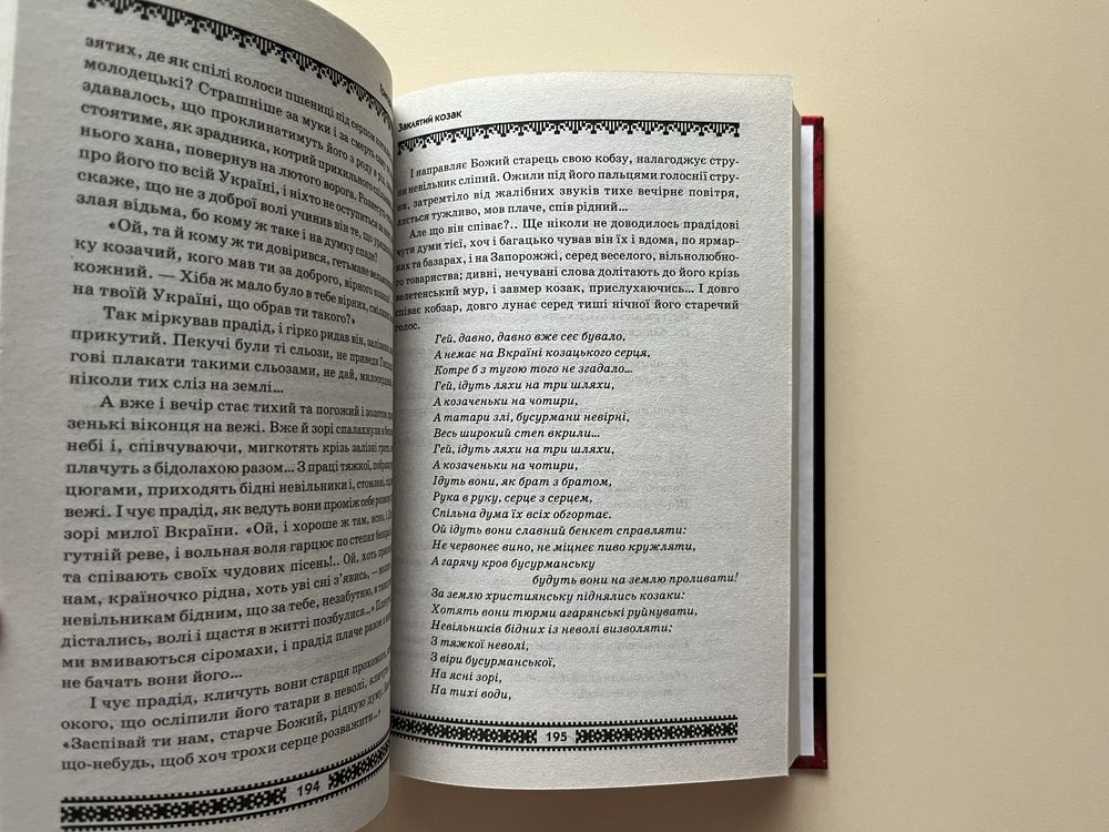 "Легенда про Байду. Помста козаків", Олег Зав'язкін