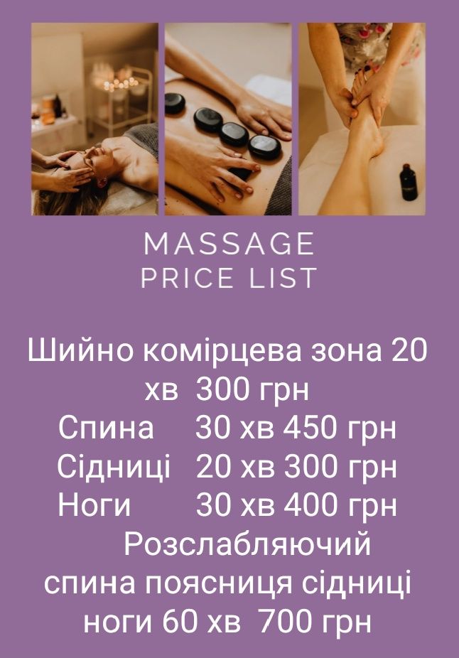 Розслабляючий масаж Черкаси
