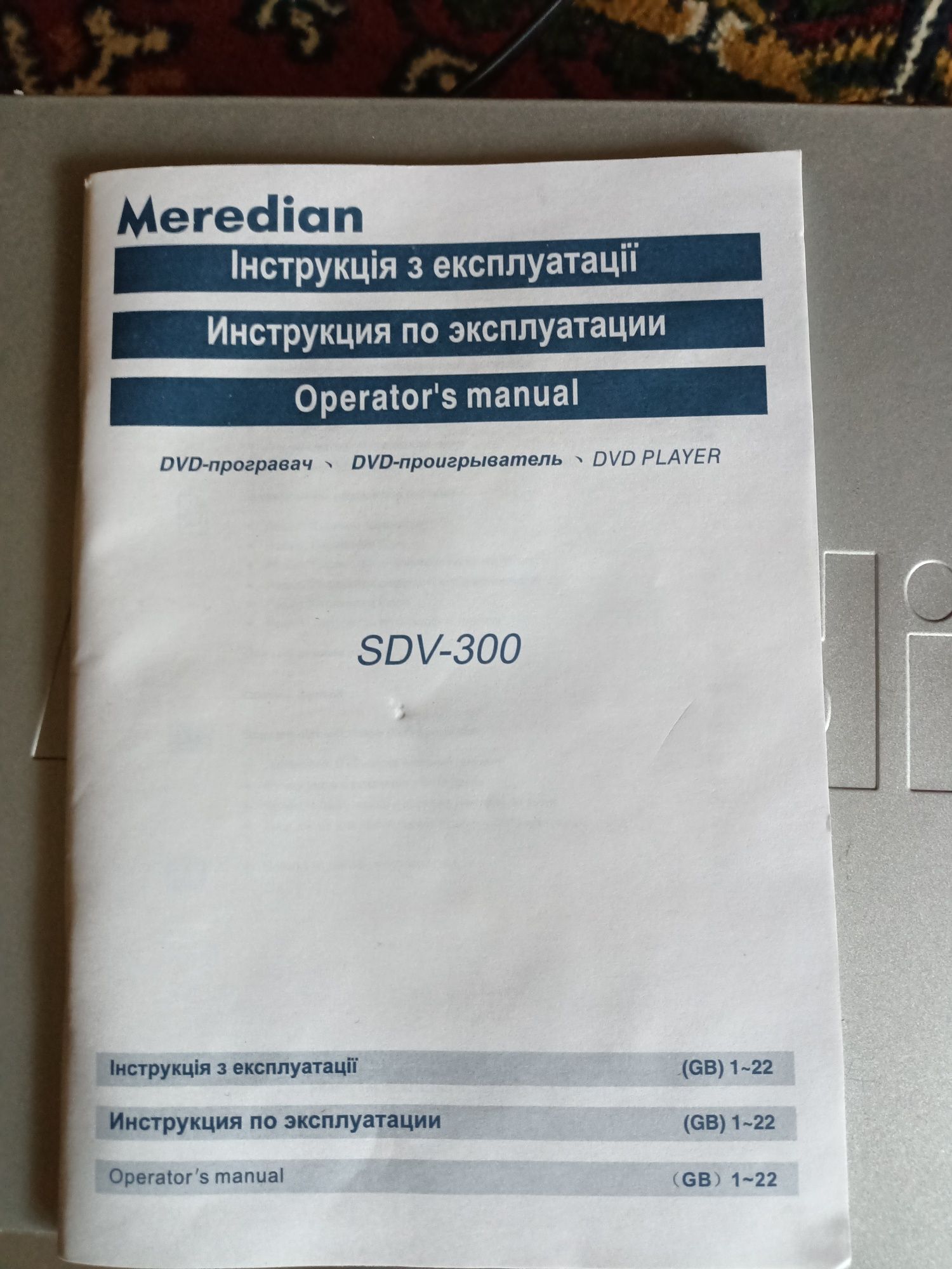 DVD плеєр Meredian SDV -300