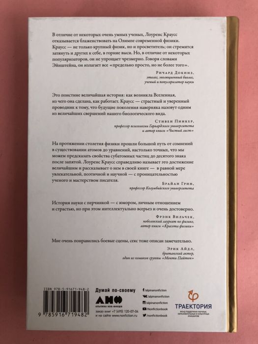 Лоуренс Краусс Почему мы существуем ?