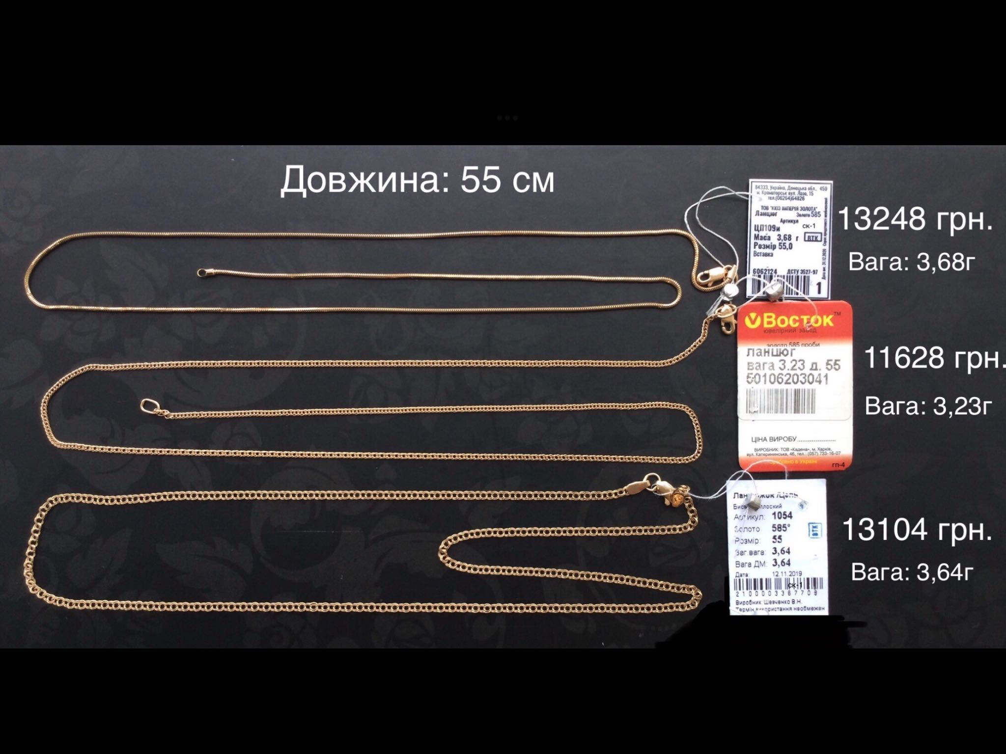 Цепочки (длина: 55 см). Золото 585 пробы. Новые.